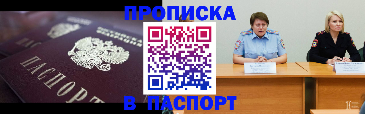 прописка в Черняховске